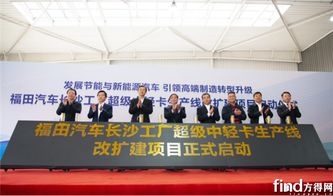 福田汽車超級中輕卡項目落戶湖南長沙，助推區域高質量發展